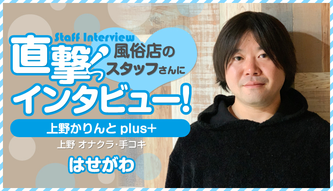 オナクラ＆手コキ専門 ハンドヘルス【かりんと秋葉原】