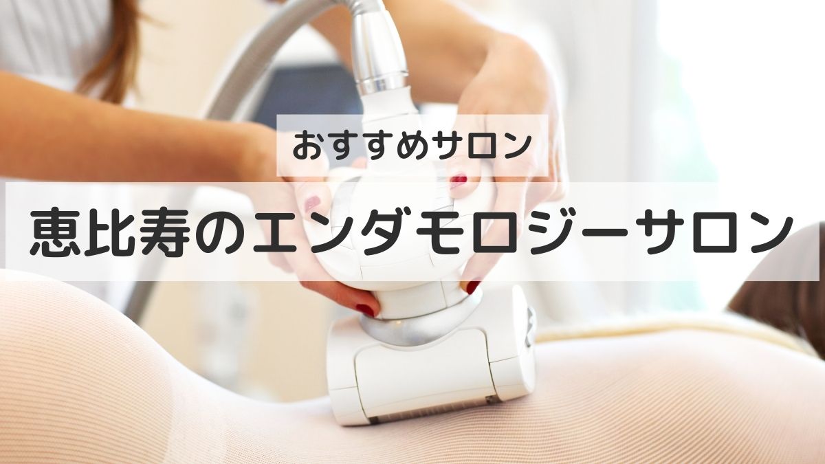 メンズ痩身エステおすすめ５選！ダイエット効果や初回体験が安いエステを紹介 | Beauty