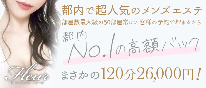 目黒グレース」恵比寿・目黒 メンエス(メンズエステ) 【高収入バイトは風俗求人の365マネー】