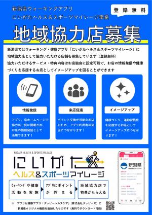 新潟ヘルスマート薬局の求人【新潟市中央区】≪新卒積極募集中≫ 職場環境◎ 転居を伴う異動なし  ライフワークバランス重視の方におすすめ！（462226）｜薬剤師