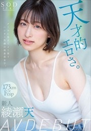 SODstar小湊よつ葉 アーティスト兼AV女優 初ベスト！デビューから10作品豪華8時間スペシャル 小湊よつ葉 無料サンプル動画あり