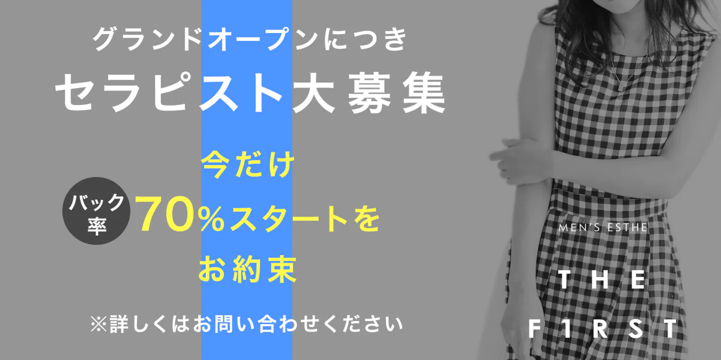 12月最新】大阪府 メンズエステ エステの求人・転職・募集│リジョブ