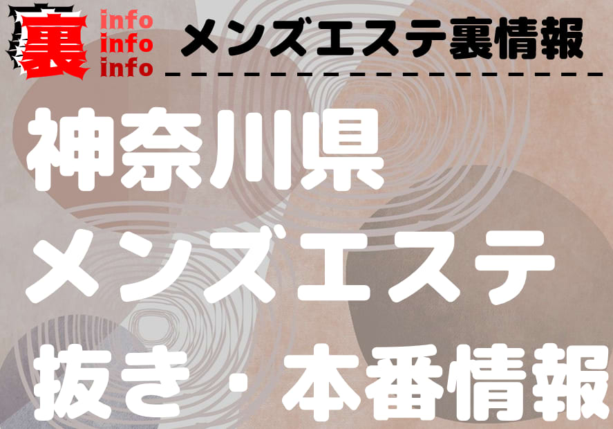 横浜メンズエステ「ザ・ブラン」モデル級美女の口コミ体験談！ビジュアル最強セラピストの裏オプ抜きや本番は？ | 全国メンズエステ体験口コミ日記