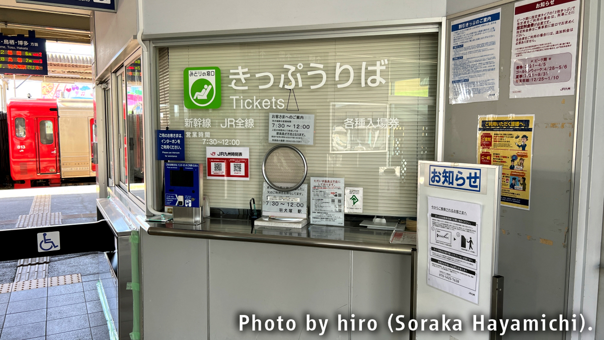 久留米駅から羽犬塚駅(2023年06月18日) 鉄道乗車記録(鉄レコ・乗りつぶし) by 入場券収集ﾆｷさん |