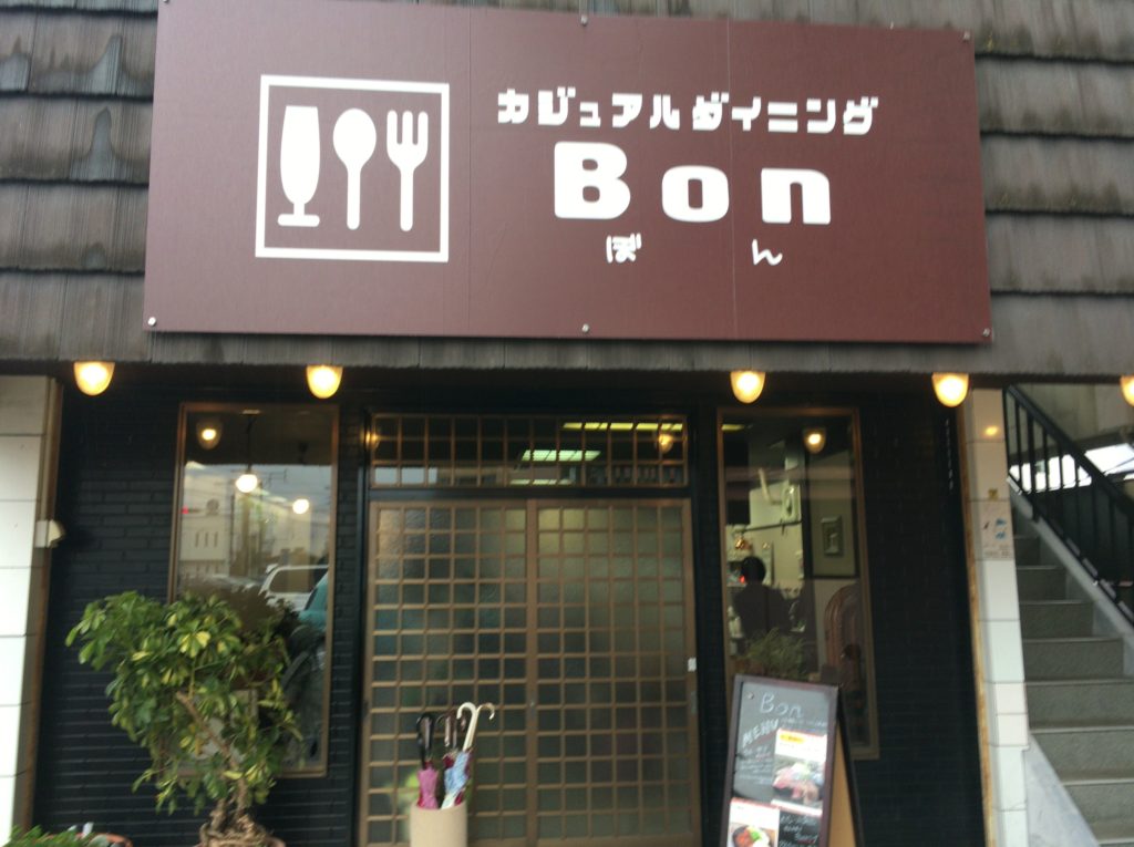 西条市 カジュアルダイニングBon :