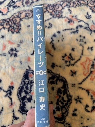 江口寿史 すすめ！！パイレーツ1.2.3.4巻 全4巻セット