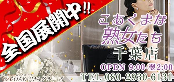 熟女倶楽部の求人情報【千葉県 ソープ】 | 風俗求人・バイト探しは「出稼ぎドットコム」