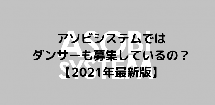 アソビシステム株式会社_次世代カルチャーオーディション2020_300 x 250 | バナー広場