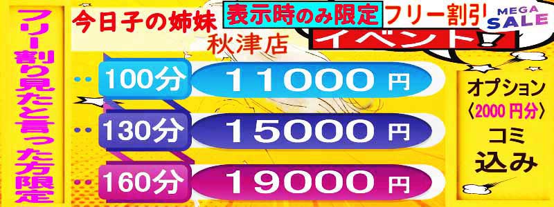 今日子の姉妹【春日部】｜草加・越谷・春日部・三郷のメンズエステならアロマパンダ通信