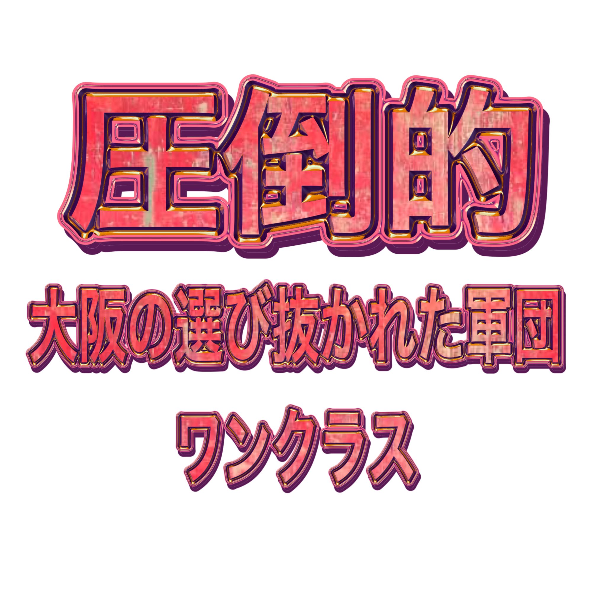 Feliz one（フェリスワン）｜広島県三原のセルフエステ