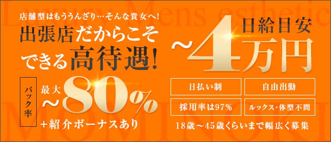 旭川】おすすめのメンズエステ求人特集｜エスタマ求人