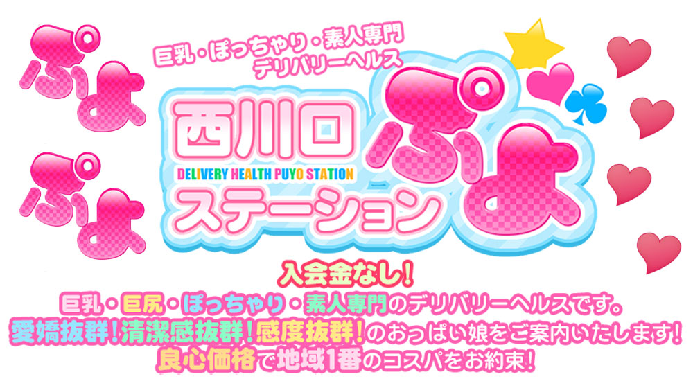 トップページ 西川口ぷよステーション