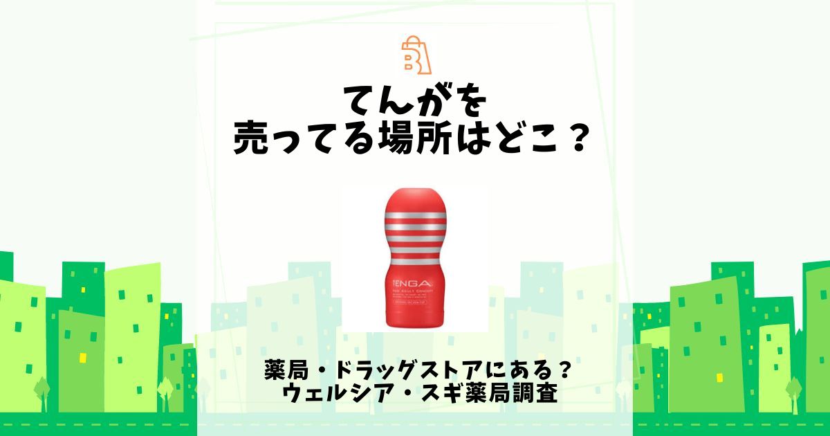 地域密着のドラッグストア・調剤薬局 アカカベ