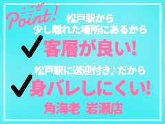 松戸角海老(マツドカドエビ)の風俗求人情報｜松戸 ソープランド