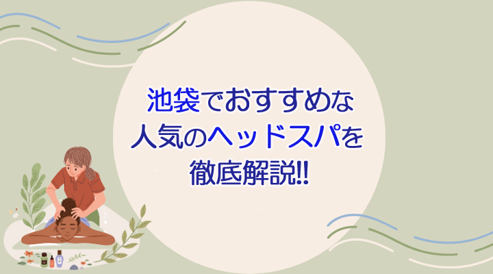 総合職（店長・幹部候補） ごほうびSPA池袋店 高収入の風俗男性求人ならFENIX