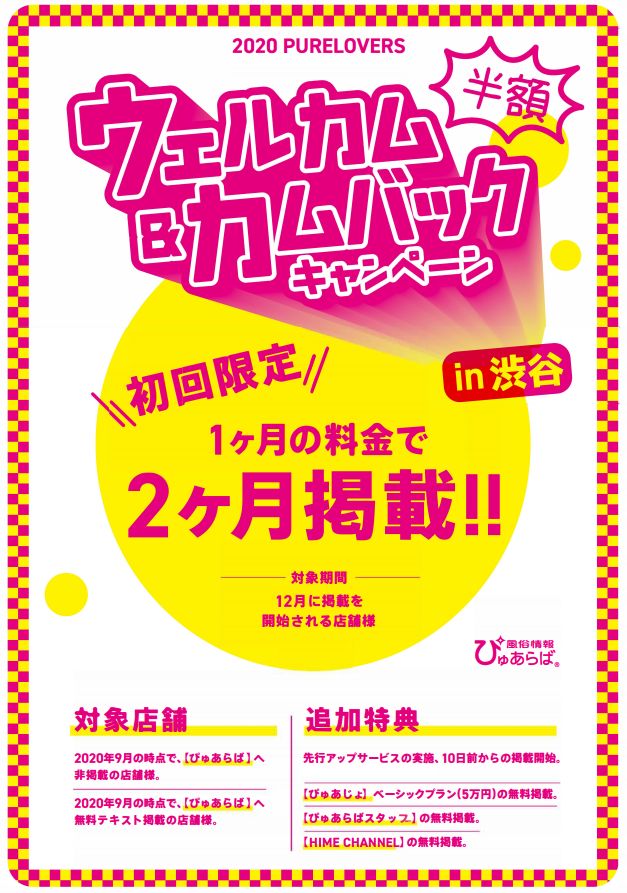 おすすめ】北海道の風俗情報｜ぴゅあらば