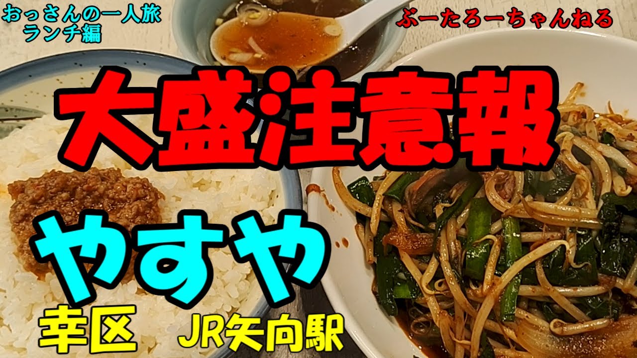 2021.9.26（日）矢向駅周辺・矢向商栄会を歩く | わけわからん