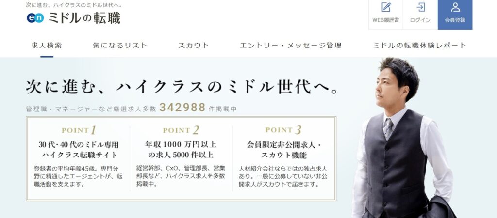 40代の転職の成功率はどのくらい？転職成功確度を高める5つの対策