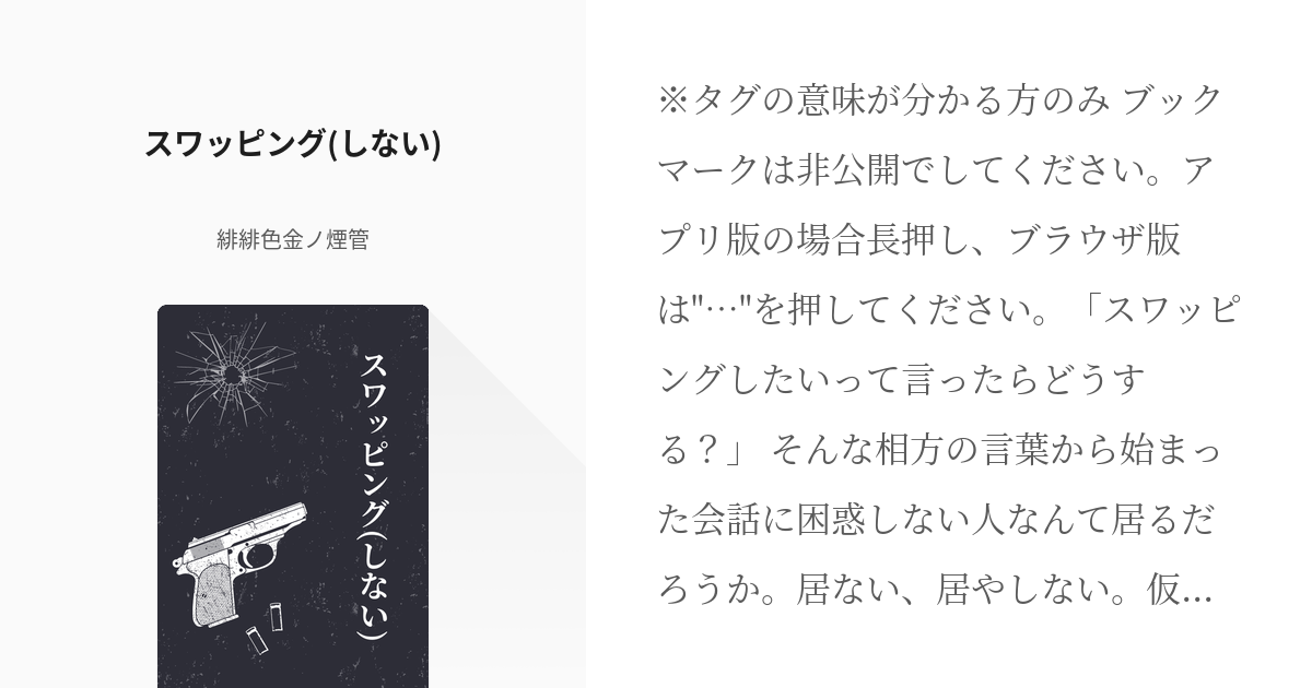 【新規登録で全巻50％還元！】スワッピング・悦楽の崩壊全巻(1巻  完結)|近藤厚子,Aダッシュ|人気漫画を無料で試し読み・全巻お得に読むならAmebaマンガ