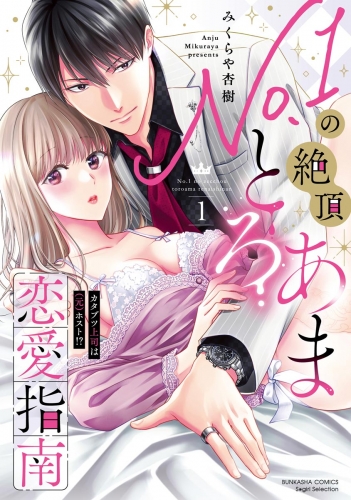 女の子向け無料エッチ漫画｜ホストクラブの厨房で働く黒髪清純系美女が月間No.1をとったイケメンホスト のご褒美として緊張しながらもカラダを許しちゃうドキドキ3Pエッチ | 担当ホストのご褒美は私って本当ですか?｜女性向け無料エロ漫画ガールズエッチ