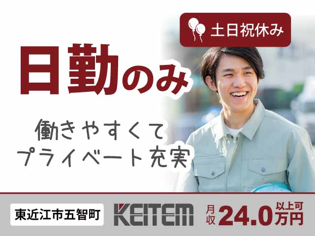 滋賀県 東近江市の時給 1500円