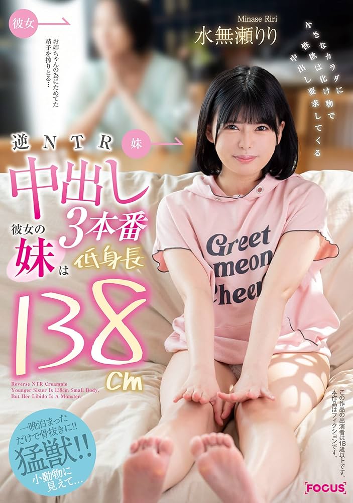 AV史上最小級！業界震撼138cmのAV女優！超希少ミニマム美少女デビュー 水無瀬りり - エロ動画・アダルトビデオ