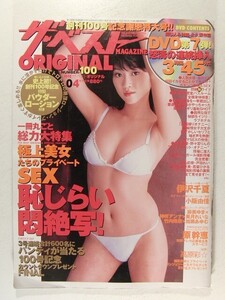 送料無料即決 週刊大衆2012年12月19日号杉原杏璃舞姫伝説加瀬あゆむ 小松千春伊藤つかさ堀江クララ初音みのり｜Yahoo!フリマ（旧PayPayフリマ）