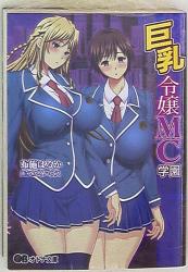 もしも絶倫の俺が、全裸が校則の女学園に転校したら～学級委員長の向井はるかと巨乳慰めセックス～4 通販｜セブンネットショッピング