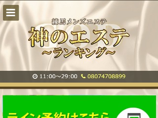 神のエステ 練馬店「ゆりみ (18)さん」のサービスや評判は？｜メンエス