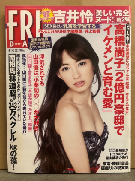 週刊プレイボーイ 吉岡美穂 井上和香 -