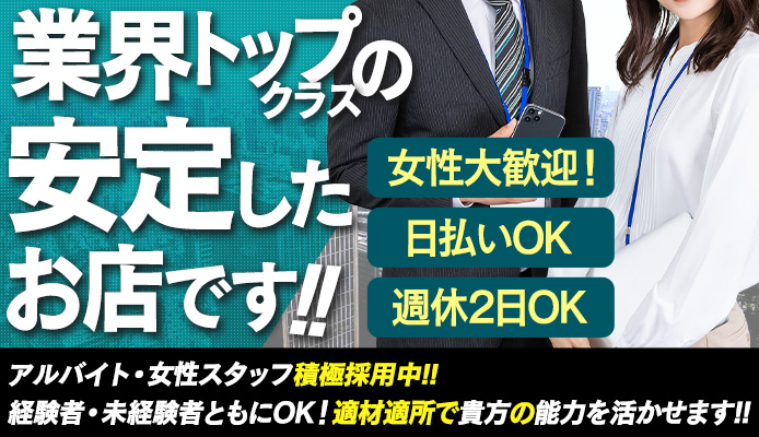 梅田風俗の内勤求人一覧（男性向け）｜口コミ風俗情報局