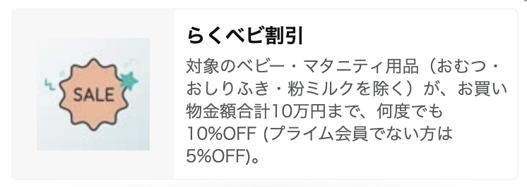 らくらくベビーまだ登録してないの？？Amazonでかんたん登録！無料プレゼントを貰おう！ - りぴろぐ