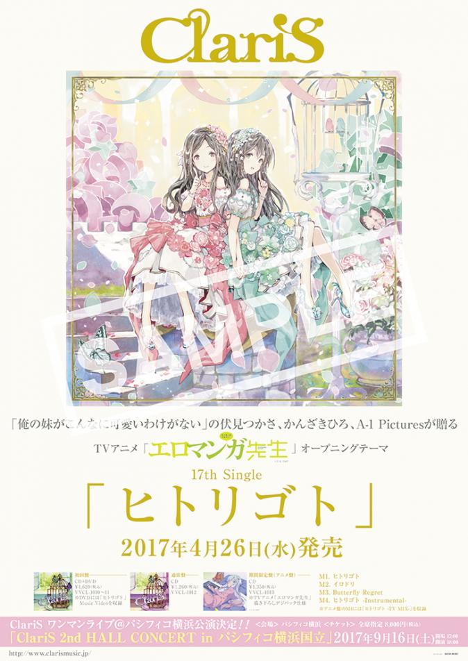 ClariS「エロマンガ先生」OP曲MVに本人登場 - 音楽ナタリー