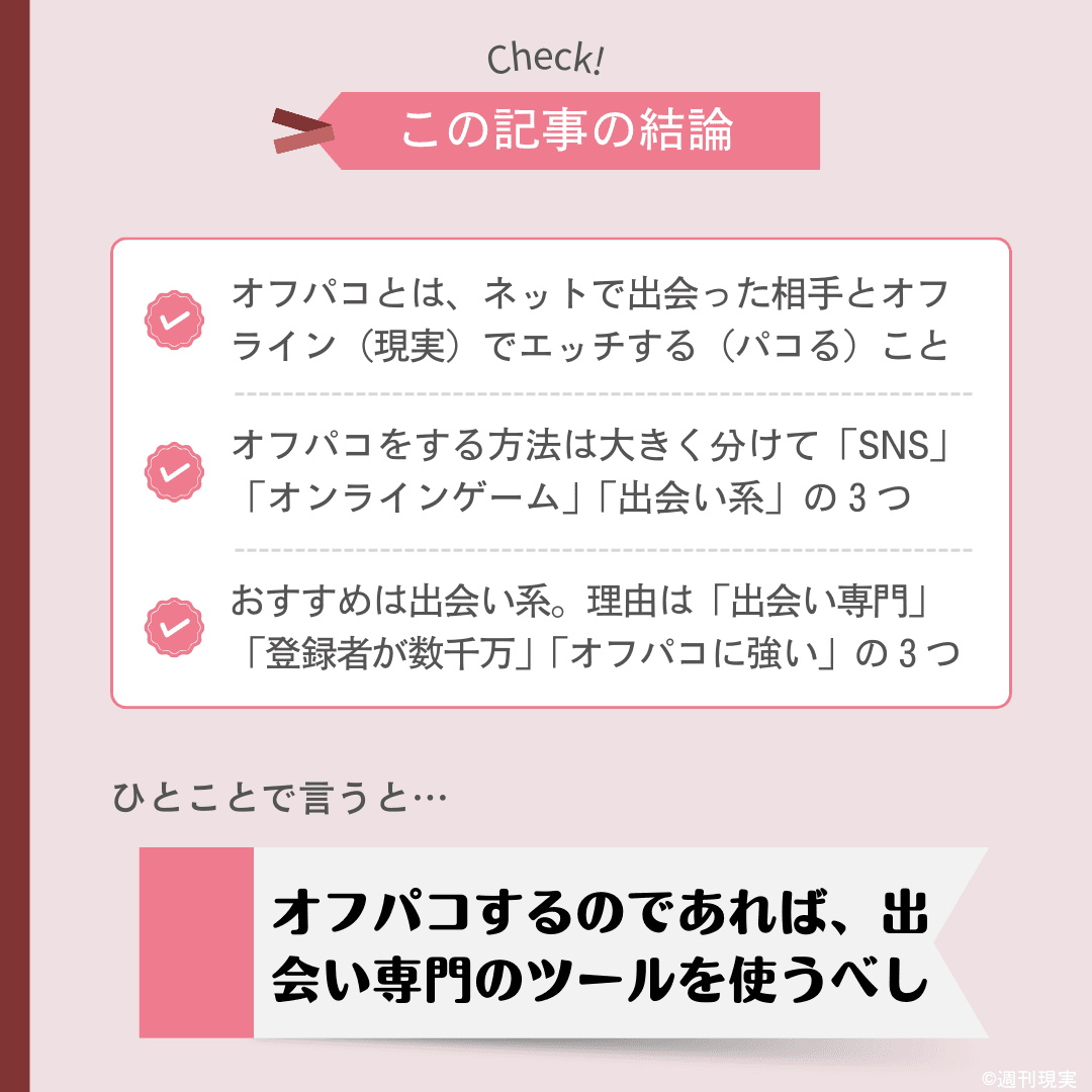 2024年最新】半年で600人/処女150人から密会依頼がきた禁断のオフパコ手法｛裏側全暴露+5大特典｝ | Tips