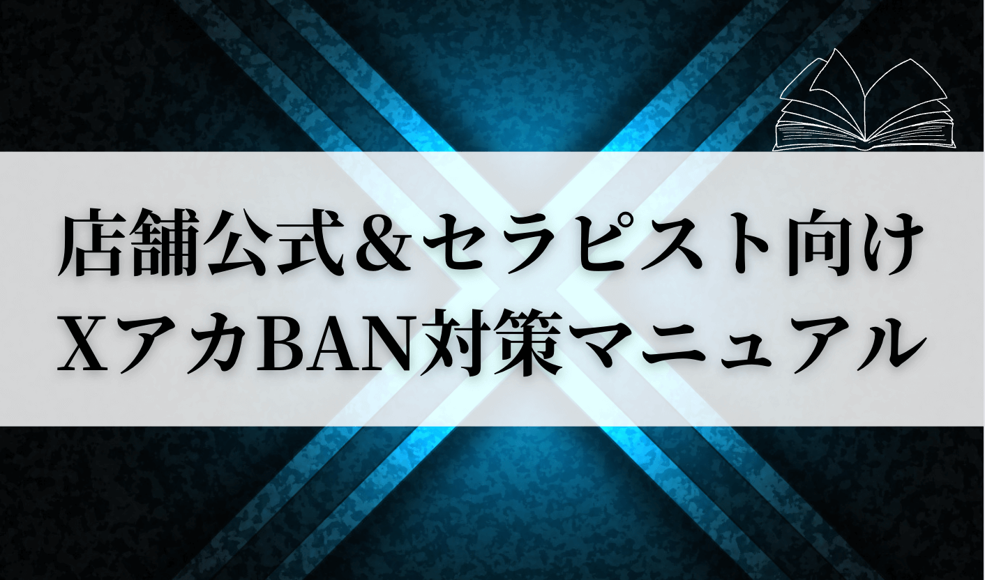 爆サイ」のメンズエステ情報の真偽の見分け方と信頼できる情報の入手方法 - エステラブマガジン