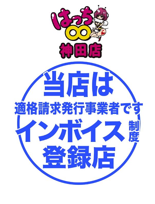 神田はっち8」「神田エマニエル」が2020年春に新オープン！【セクキャバ・いちゃキャバ特集】 | ぱふなびチャンネル