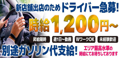 車好きなら天職！デリヘルドライバー【大阪編】｜男ワーク