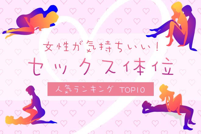 彼と14種類の体位を試してみた。30秒で気持ちよくなれたのはあの体位 | ランドリーボックス