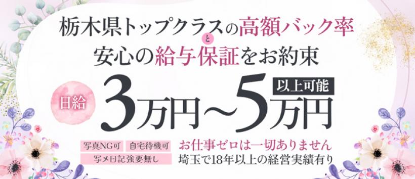 艶女 那須塩原店（アデージョナスシオバラテン）［那須塩原 デリヘル］｜風俗求人【バニラ】で高収入バイト