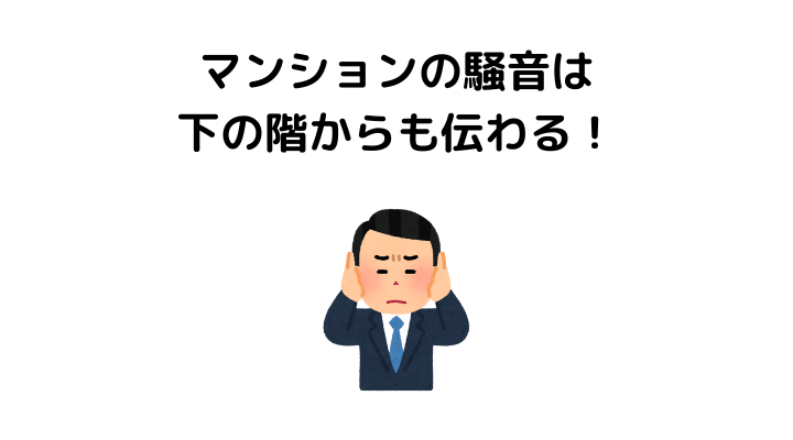 上階からの騒音トラブルについての「大きな誤解」、お子さんのいる家庭はご確認を！（橋本典久） - エキスパート -