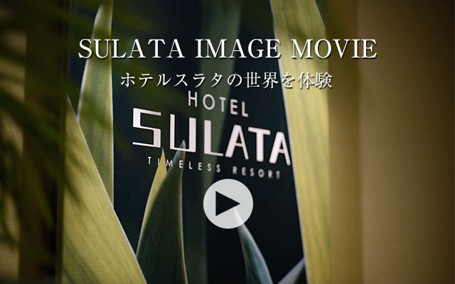 HOTEL SULATA 渋谷道玄坂 -