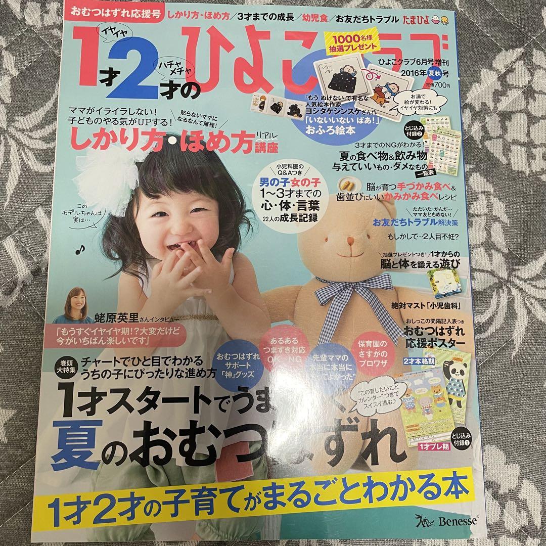 1才2才のひよこクラブ｜定期購読 - 雑誌のFujisan