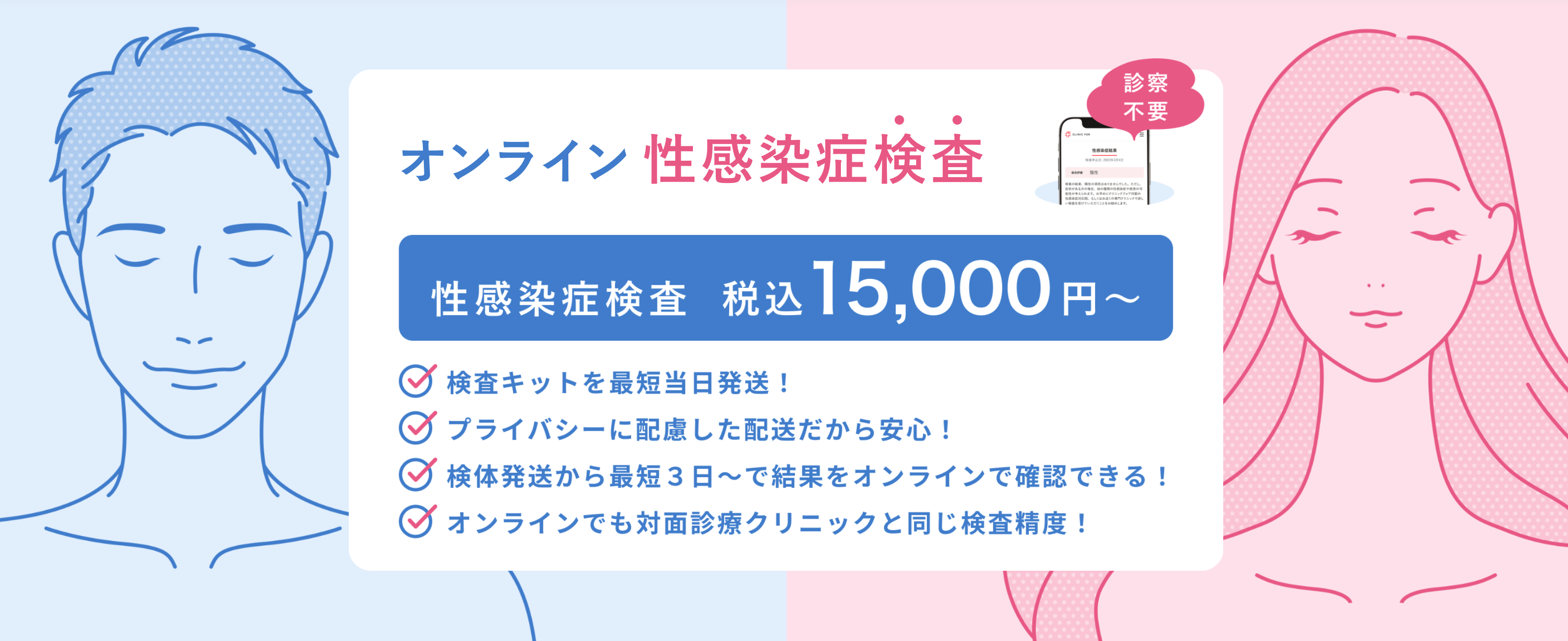 性病検査で病院に行くのがいやなら！費用の安い検査キットで！