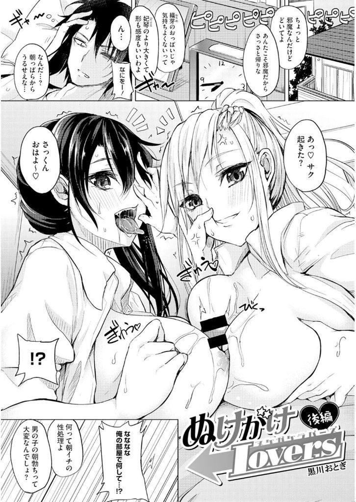 エロ漫画】弟の事が大好き過ぎるお姉ちゃんは朝の挨拶代わりに朝フェラしちゃう！【無料 エロ同人】 –