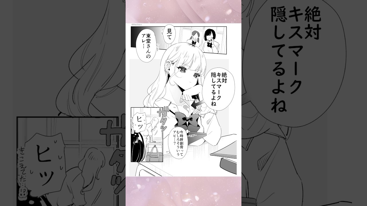 リーマンおそチョロでキスマークを絆創膏で隠したがバレて怒るけど、見えな.. | ふっこ🍉 さんのマンガ |