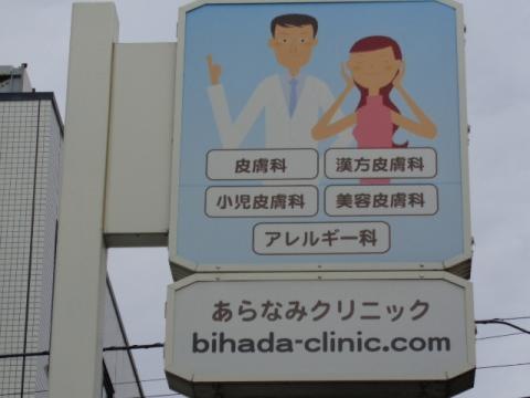 船橋でいちご鼻・毛穴治療が安い人気クリニックは1院！全8店舗から紹介！上手いのはどこ？