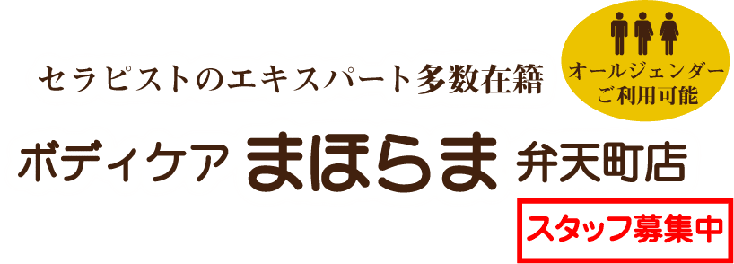 てもみん野田阪神ウイステ店のサロン情報 | EPARKリラク＆エステ