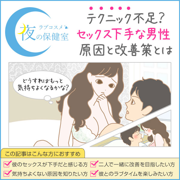 気持ちイイ恋 教えて下さい〜下手なあなたと私と彼〜(瀬文まり)を読むなら無料話充実のマンガMee(マンガミー)！