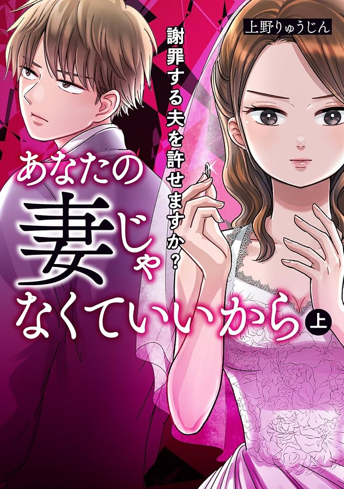 10話無料】2時間だけ、あなたの妻 | peep [ピープ]