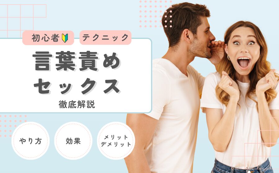 焦らして快感を最大に高める！ セックスのテクニック「エッジング」とは？| ラブ・セックス |